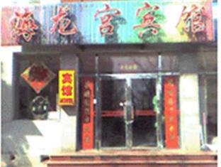 Hai Long Gong Hostel Peking  Buitenkant foto
